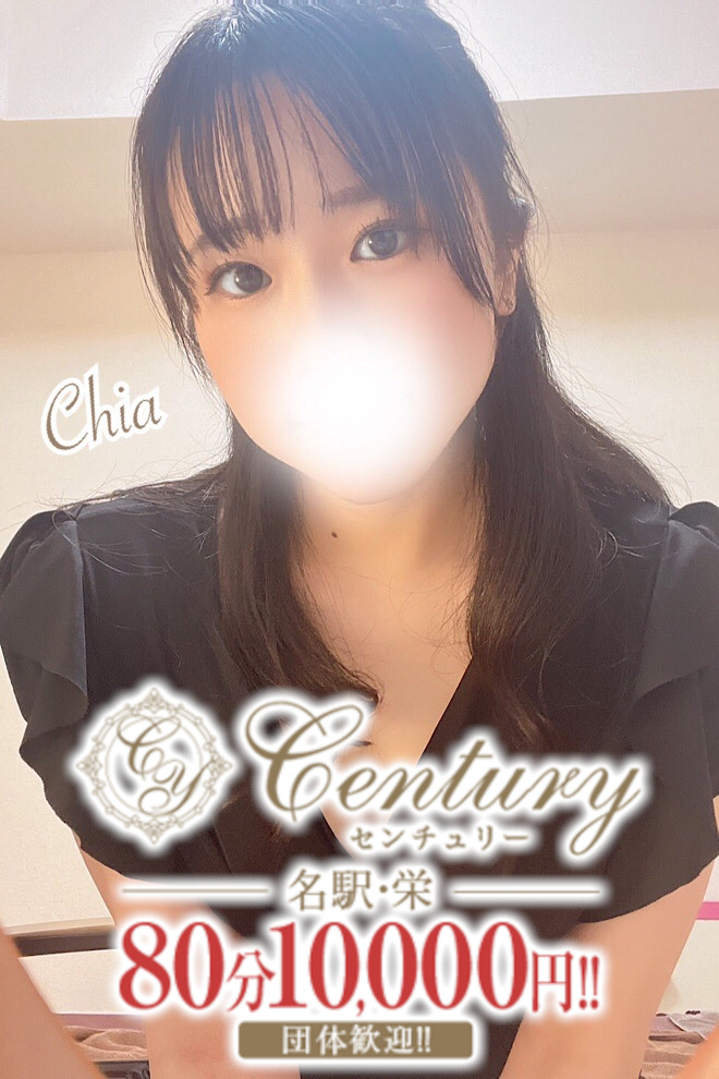 Century名駅～センチュリー 朝宮ちあ