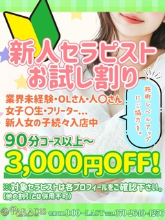 Paradis-パラディ-