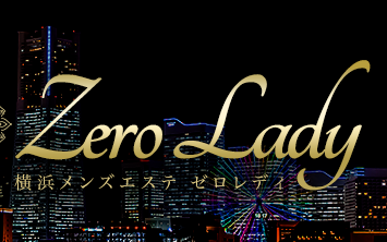 横浜メンズエステ ZEROLADY