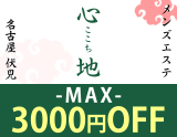 心地~ここち