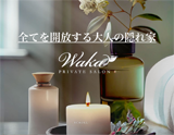 Private Salon Waka～プライベートサロンワカ