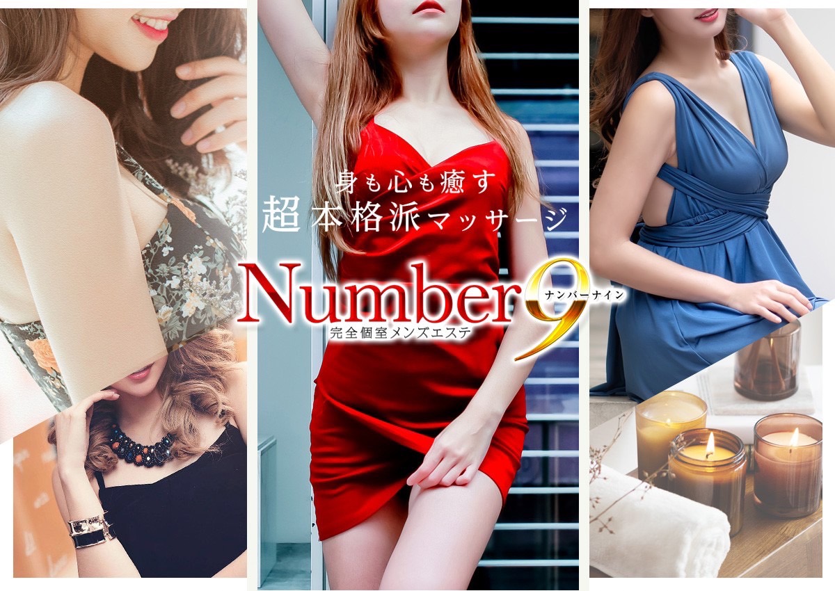 ∞Number9∞金山～ナンバーナイン