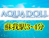 AQUADOLL～アクアドール