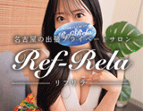 Ref-Rela出張(リフリラ)