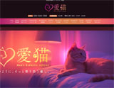 愛猫