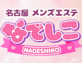 なでしこ
