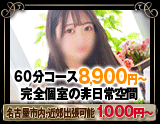 HOW EVER 栄ルーム・新栄ルーム