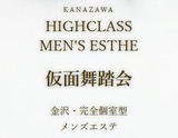 仮面舞踏会