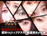TWICE～トゥワイス