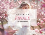 一宮メンズエステ FINALE名古屋駅ルーム