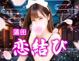恋結び
