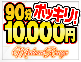 MadamRouge～マダムルージュ