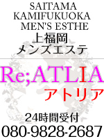 Re;アトリア
