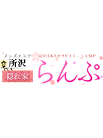 らんぷ 所沢店