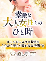 癒し手  金山ルーム