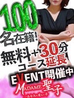 MADAME聖子