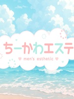 ちーかわエステ