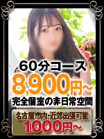 HOW EVER 栄ルーム・新栄ルーム