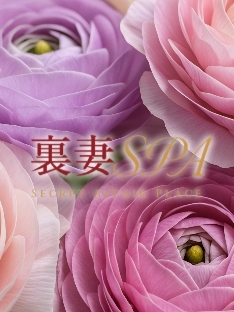 裏妻SPA 栄ルーム2