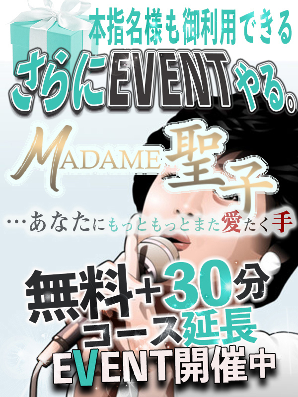 MADAME聖子|りょう