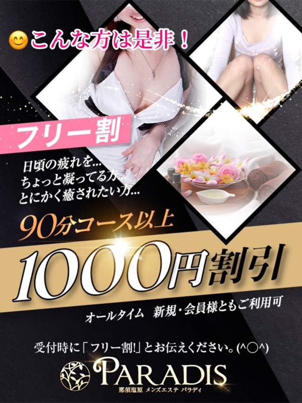 Paradis-パラディ-|【フリー割りで1,000円割引！】