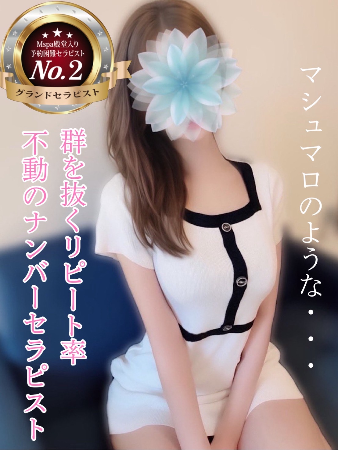 M Spa 錦・伏見ルーム|モモ