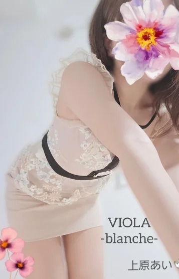 VIOLA-blanche-|上原 あい