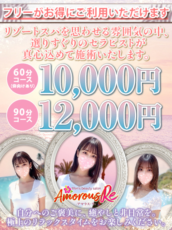 Amorous Re～アマラス リ～栄ルーム|フリーがお得！