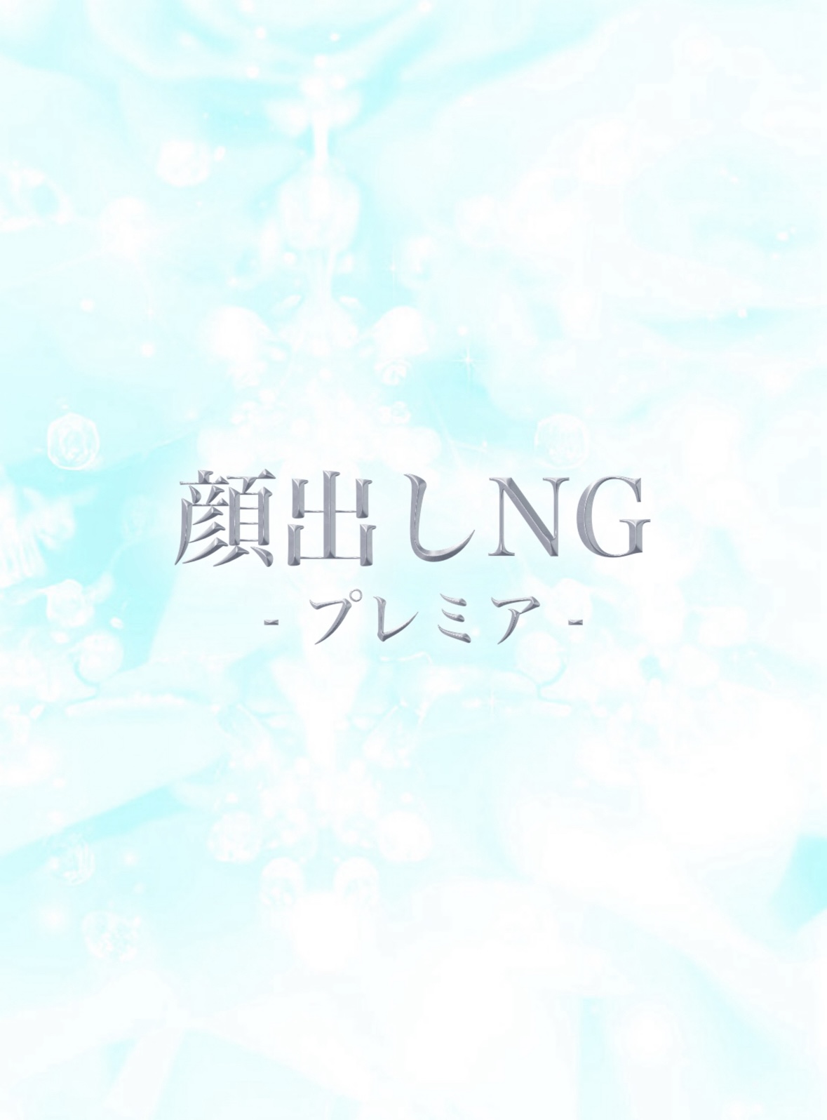 絶対エステ|カノン