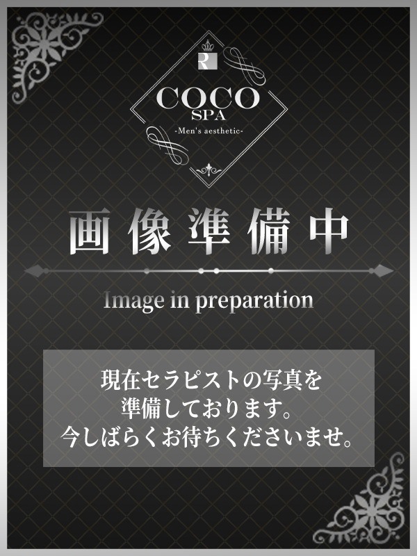 COCO SPA〜ココスパ　豊田ルーム|るか