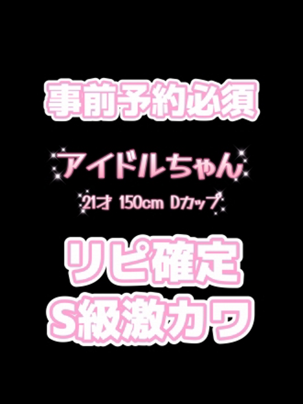 Platinum（プラチナム）栄ルーム|アイドルちゃん(体験入店)