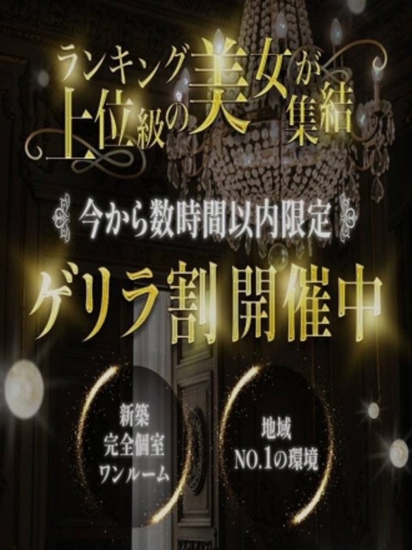 Platinum（プラチナム）栄ルーム|ゲリラ割引