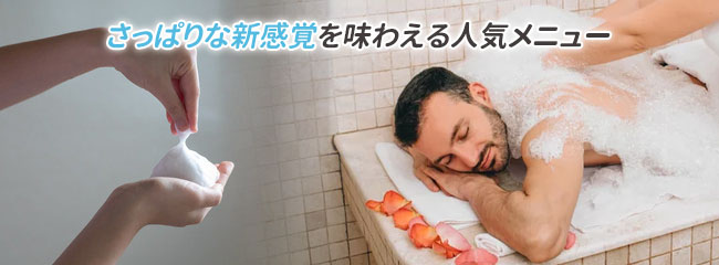 ホイップマッサージ