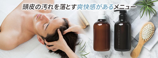 ヘッドスパ
