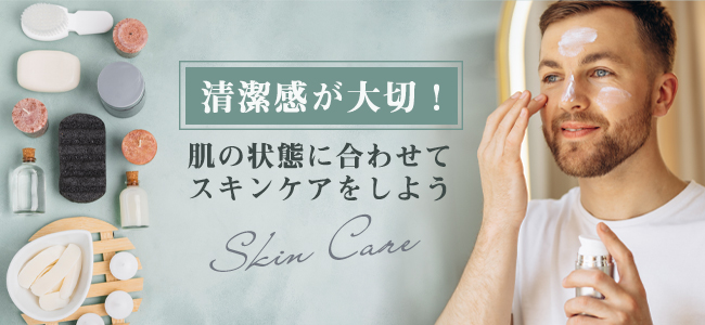 スキンケアをする