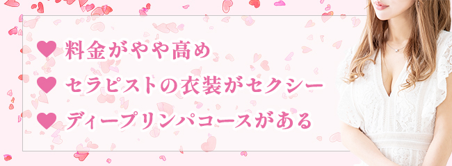 メンズエステの「キワ店」の特徴