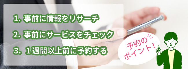 【予約】メンズエステの楽しみ方