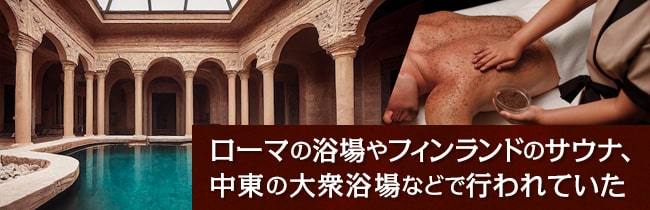 アカスリの歴史