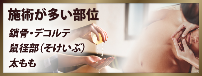 メンズエステは仰向けで施術を受けられる？