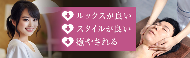 メンズエステのセラピストは魅力的な女性が多い！