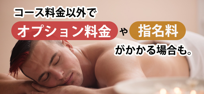 メンズエステの時間ごとの相場