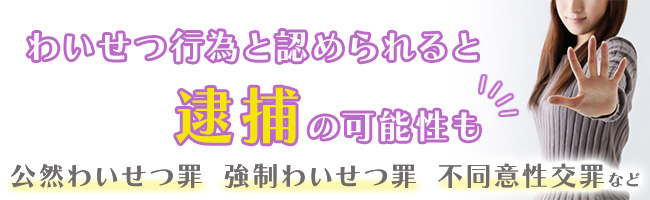 メンズエステで自家発電をした場合のリスク