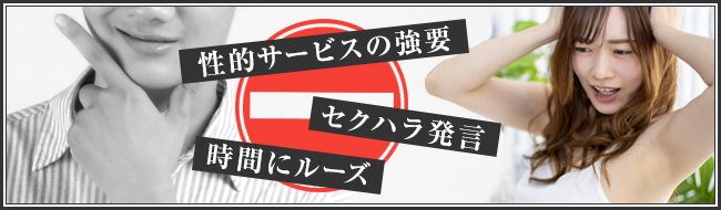 イケメンでもお店のルールやマナーのなっていない男性は嫌がられる