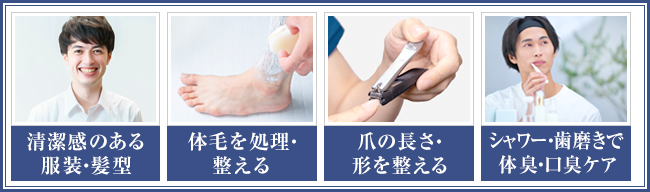 【外見編】メンズエステをより楽しむためのポイント