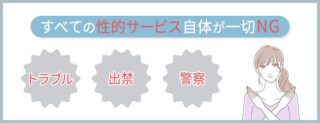 健全なメンズエステで基盤・円盤はNG行為
